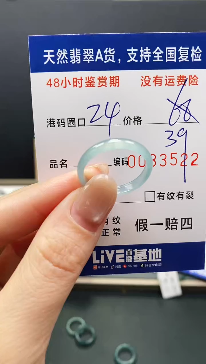 未镶嵌戒指翡翠3522