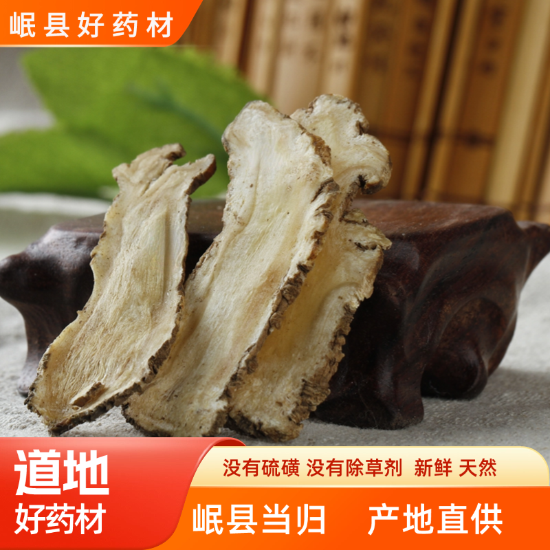 甘肃岷县当归头片无熏硫 精选干货 产地直发黄芪党参泡水煲汤