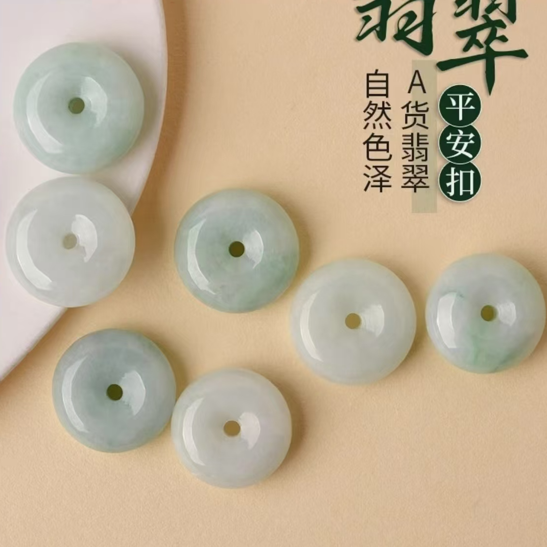 翡翠平安扣 天然缅甸A货翡翠