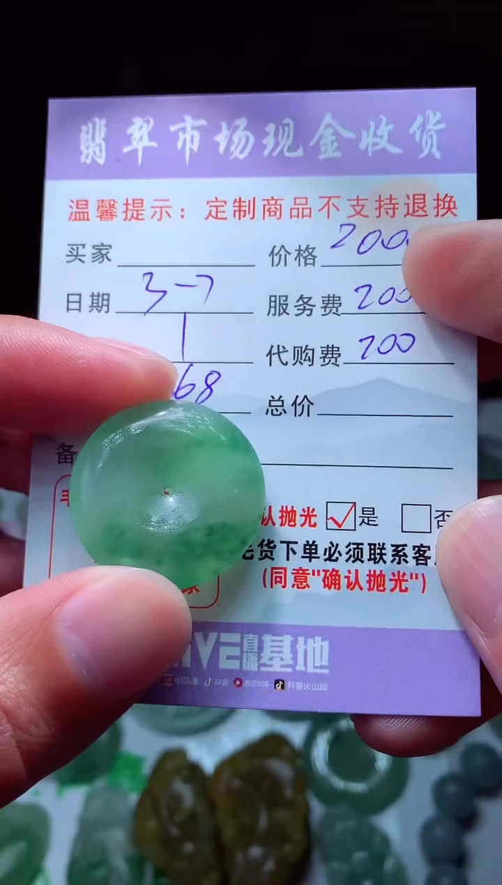 【闪购商品】定制翡翠未镶嵌翡翠毛货定制467323