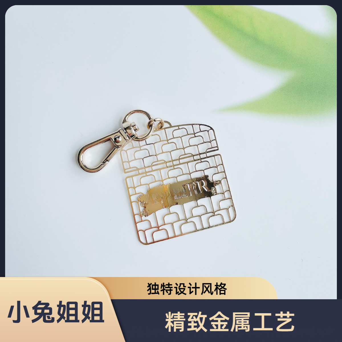 【小兔姐姐】银色钥匙扣挂件创意吊包装饰