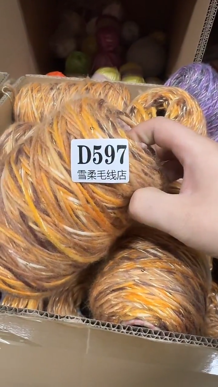 羊毛羊驼加亮片0.8斤D597