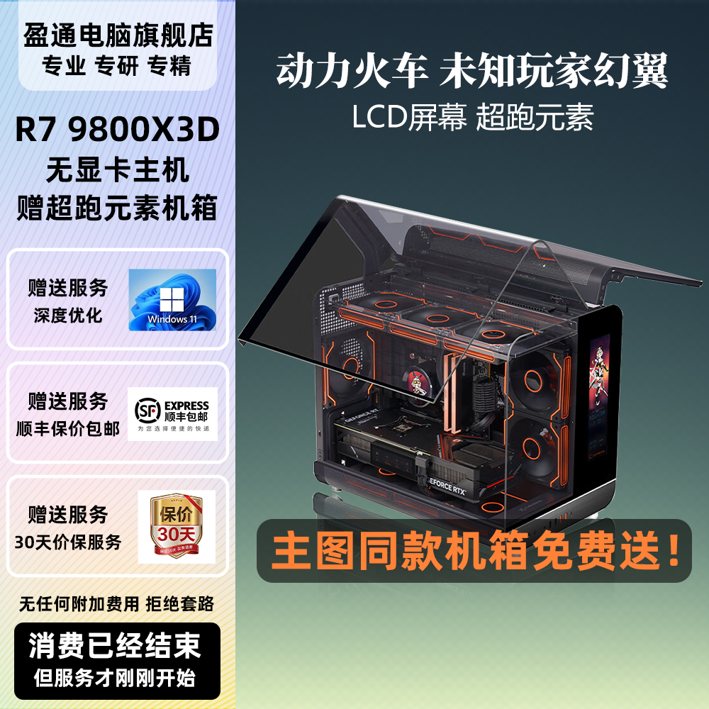 七夕节补贴爆款/下单送超跑机箱/265KF/78X3D/98X3D游戏台式主机