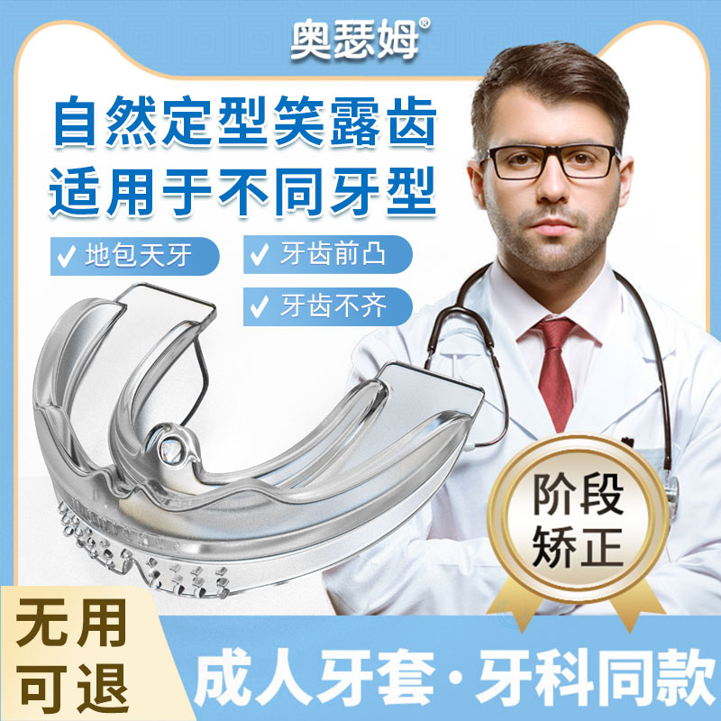 成人牙齿正畸龅牙地包天纠正门牙牙缝大牙齿错误成人隐形牙套