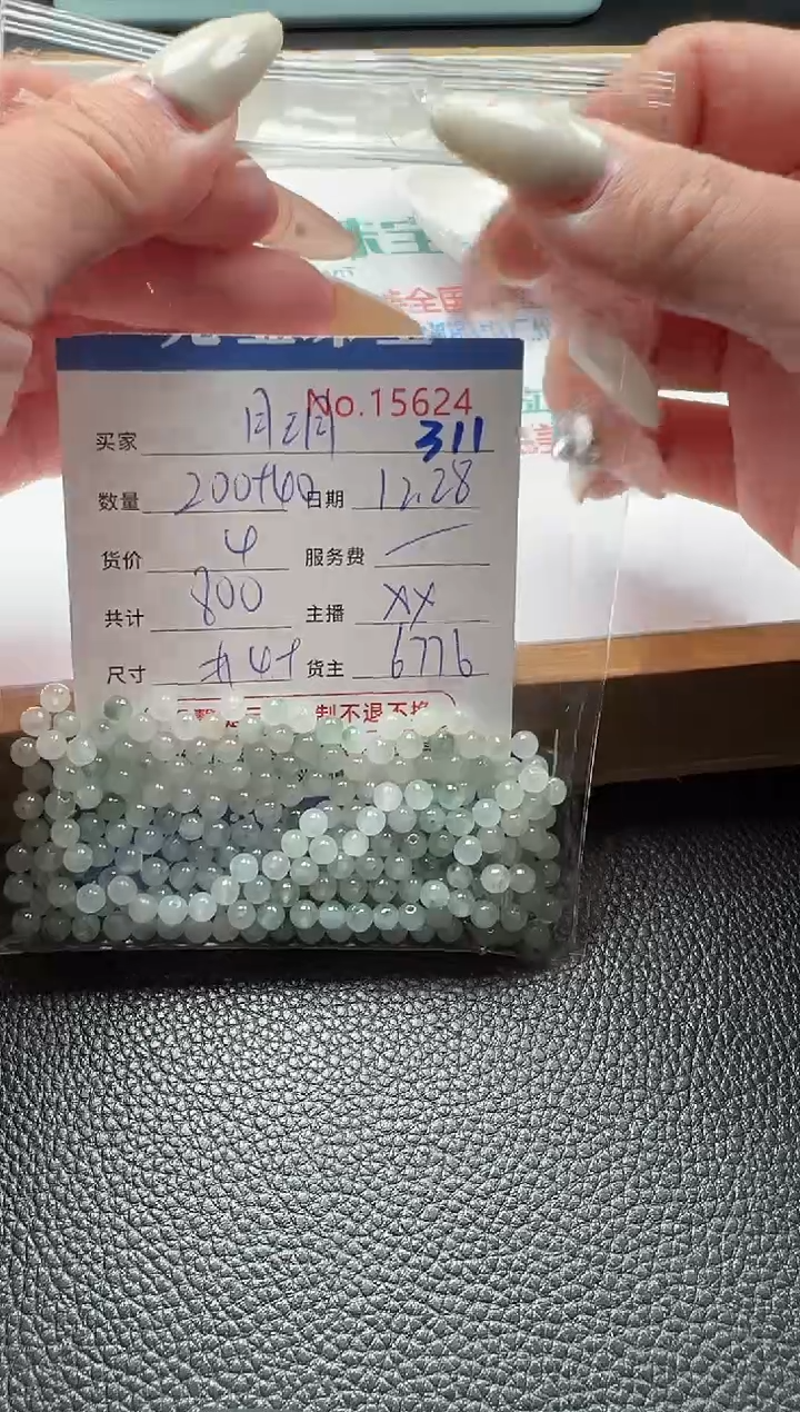 散珠翡翠?***️单：311