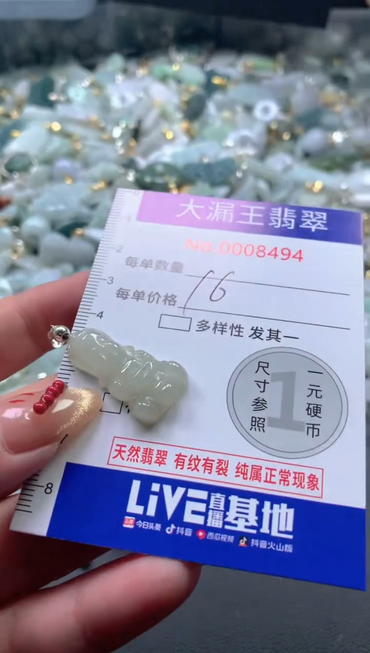 【闪购商品】翡翠吊坠(不含链)未镶嵌8494