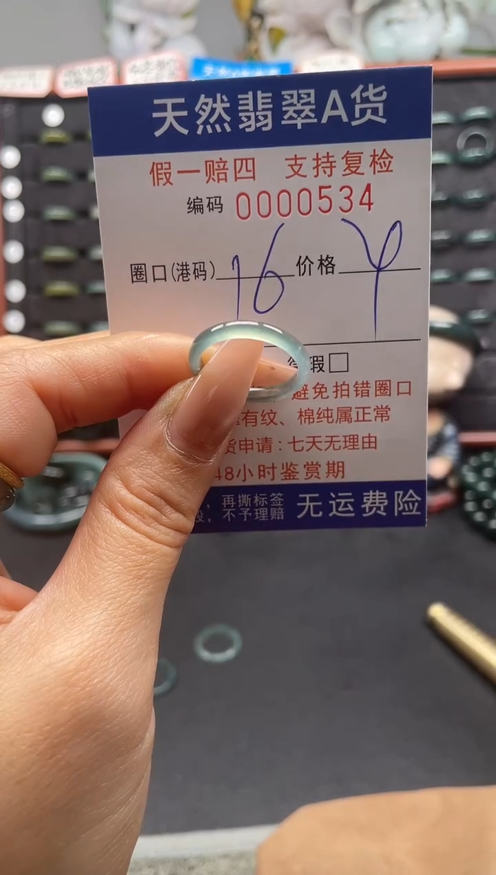 未镶嵌戒指翡翠16*0534