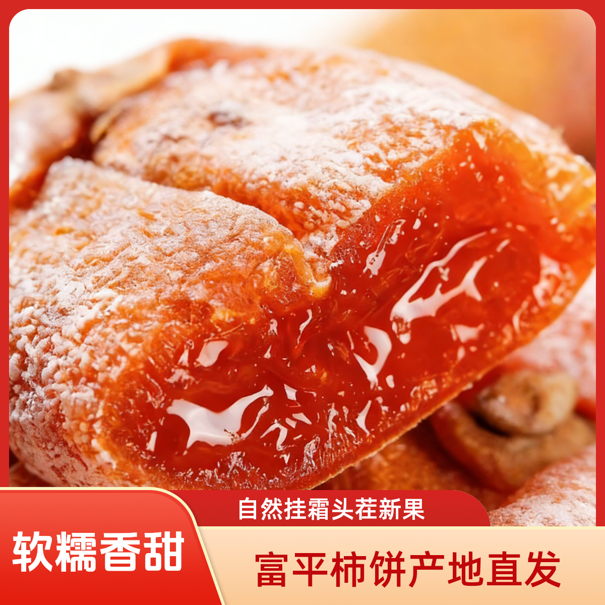 *精品小果*富平柿饼富平吊柿饼流心软糯正宗原产地直发独立包装