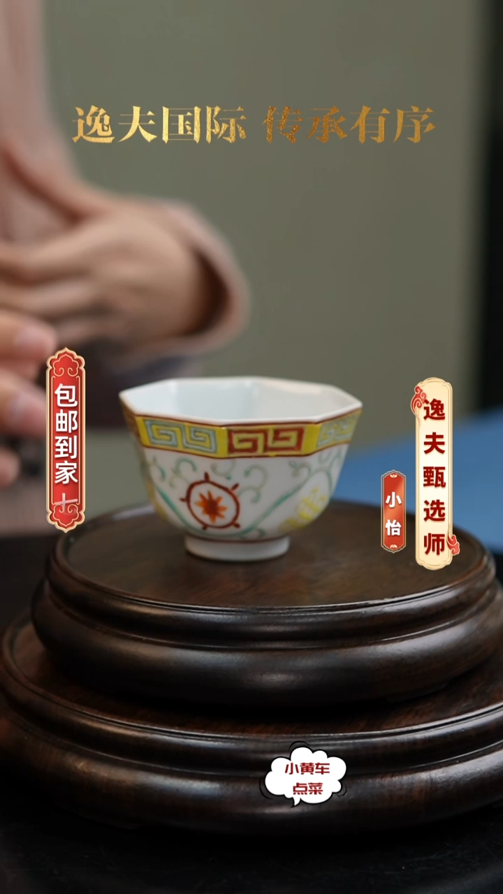 清杯8384 黄釉缠枝花卉八方杯