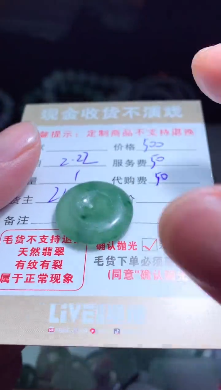 【闪购商品】定制翡翠未镶嵌翡翠毛货定制461062