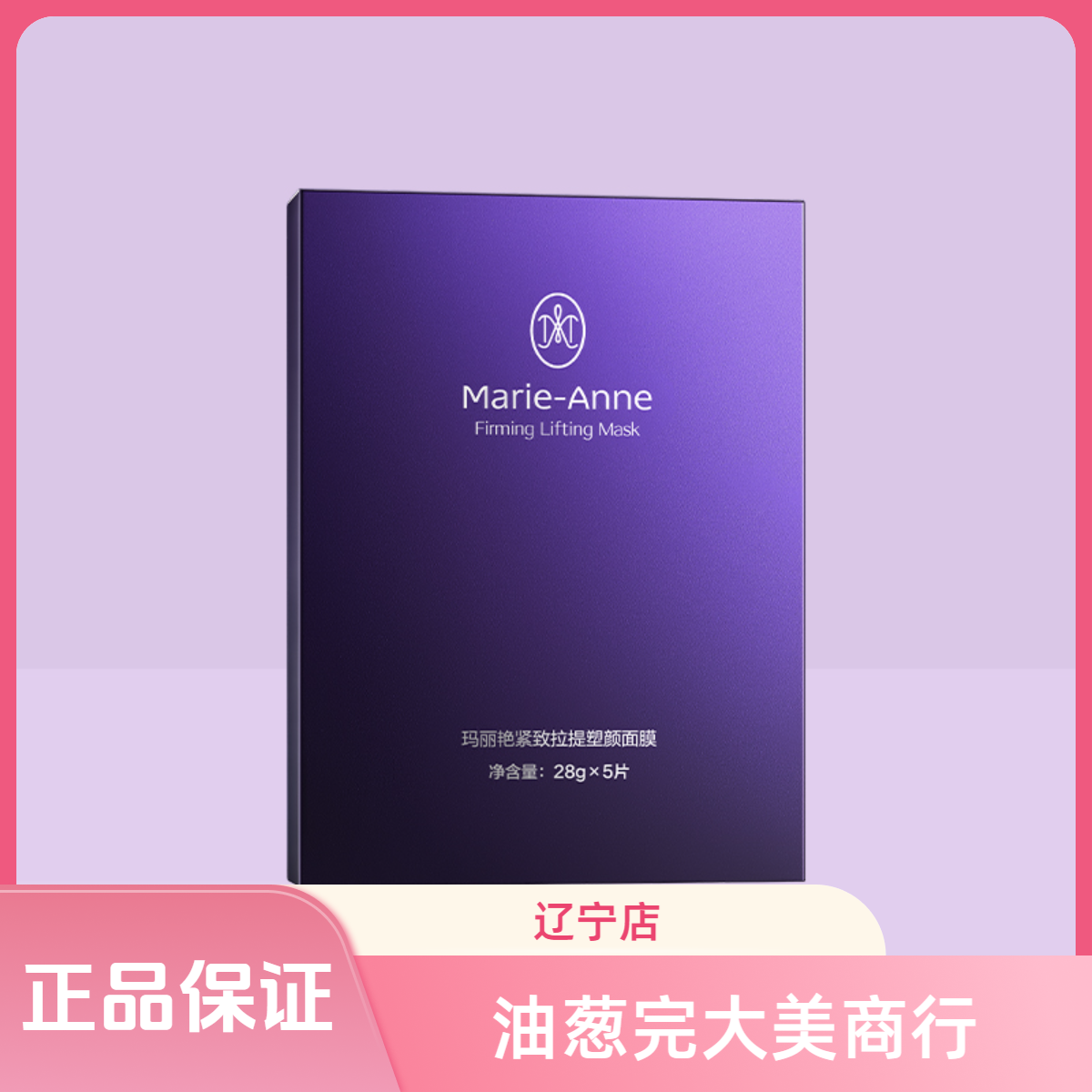 【正品保证】新品专柜提拉面膜身体精华