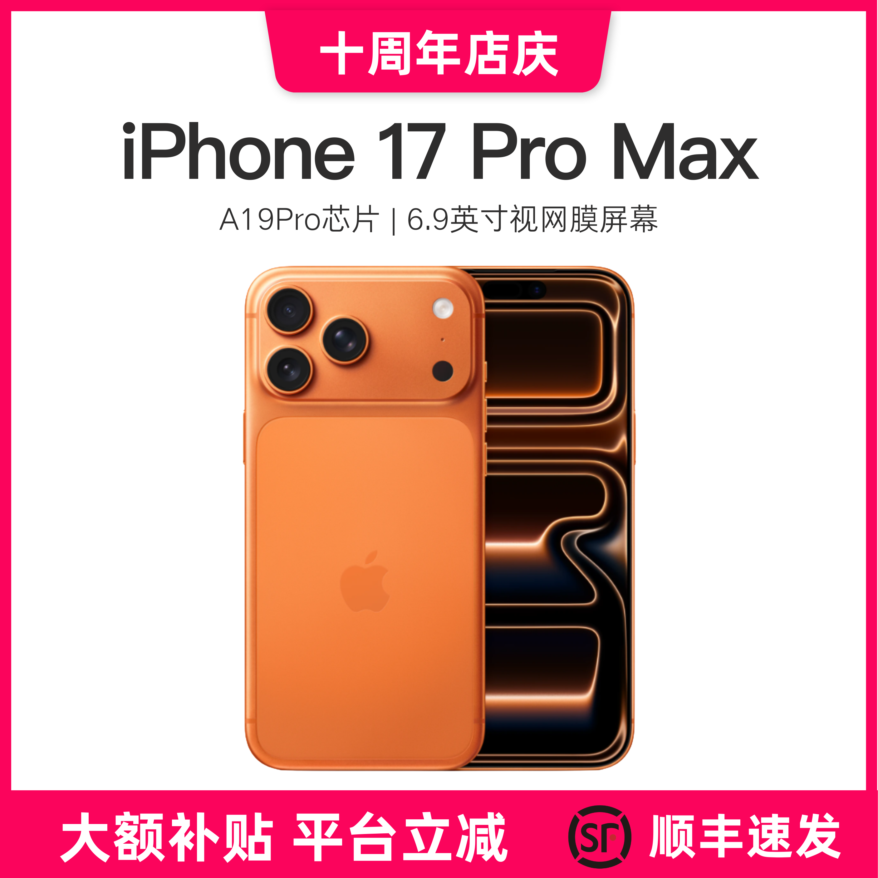 准新品 Apple/苹果 iPhone 17 Pro Max 国行版本资源机【全款】商品图