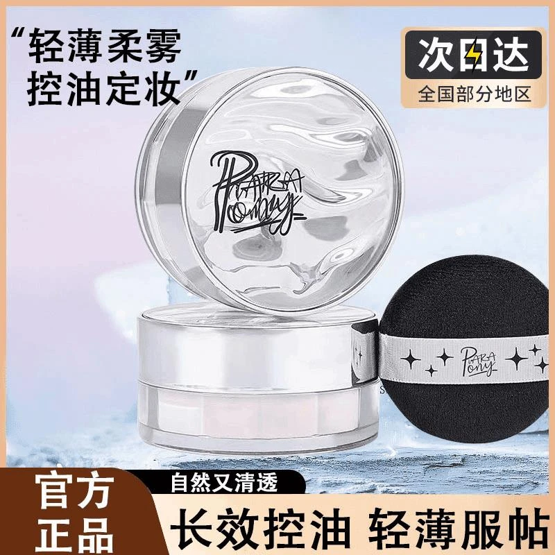 【官方正品】piara佩冉散粉定妆闪粉干皮头发粉色正品粉饼哑光蜜粉