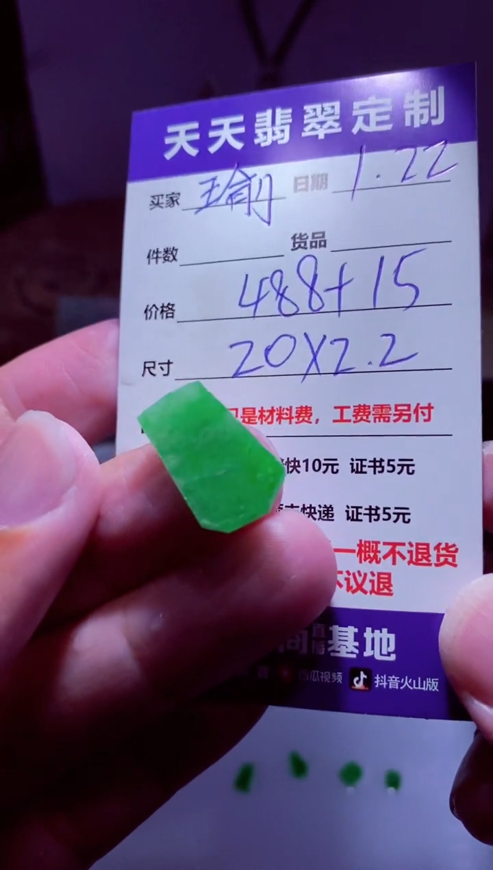 【闪购商品】定制翡翠未镶嵌材料488