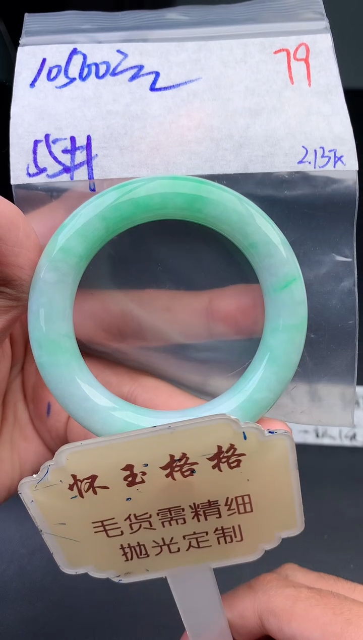 【闪购商品】定制翡翠未镶嵌毛货需精细抛光79手镯1件+10500元