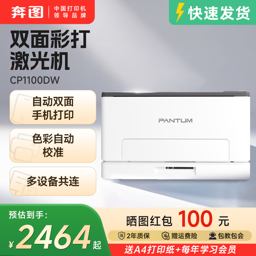 【国补15%】奔图CP1100DW彩色激光自动双面打印机A4(仅打印功能）
