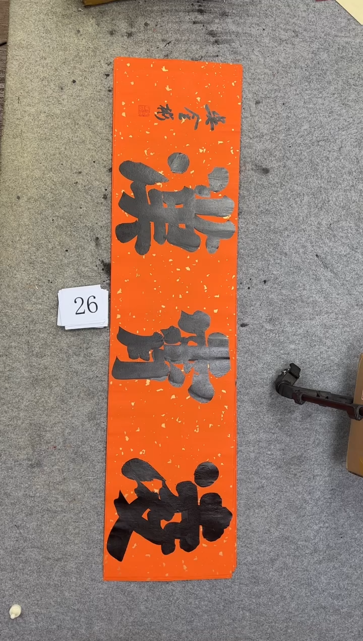 书法26吴金彬书法作品