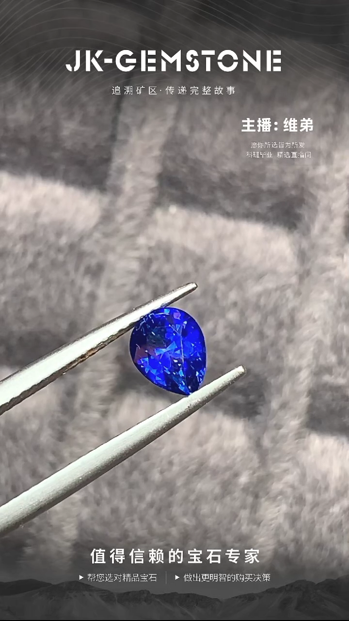 【闪购商品】蓝宝石裸石未镶嵌1.09克拉高性价比水滴老烧皇家蓝