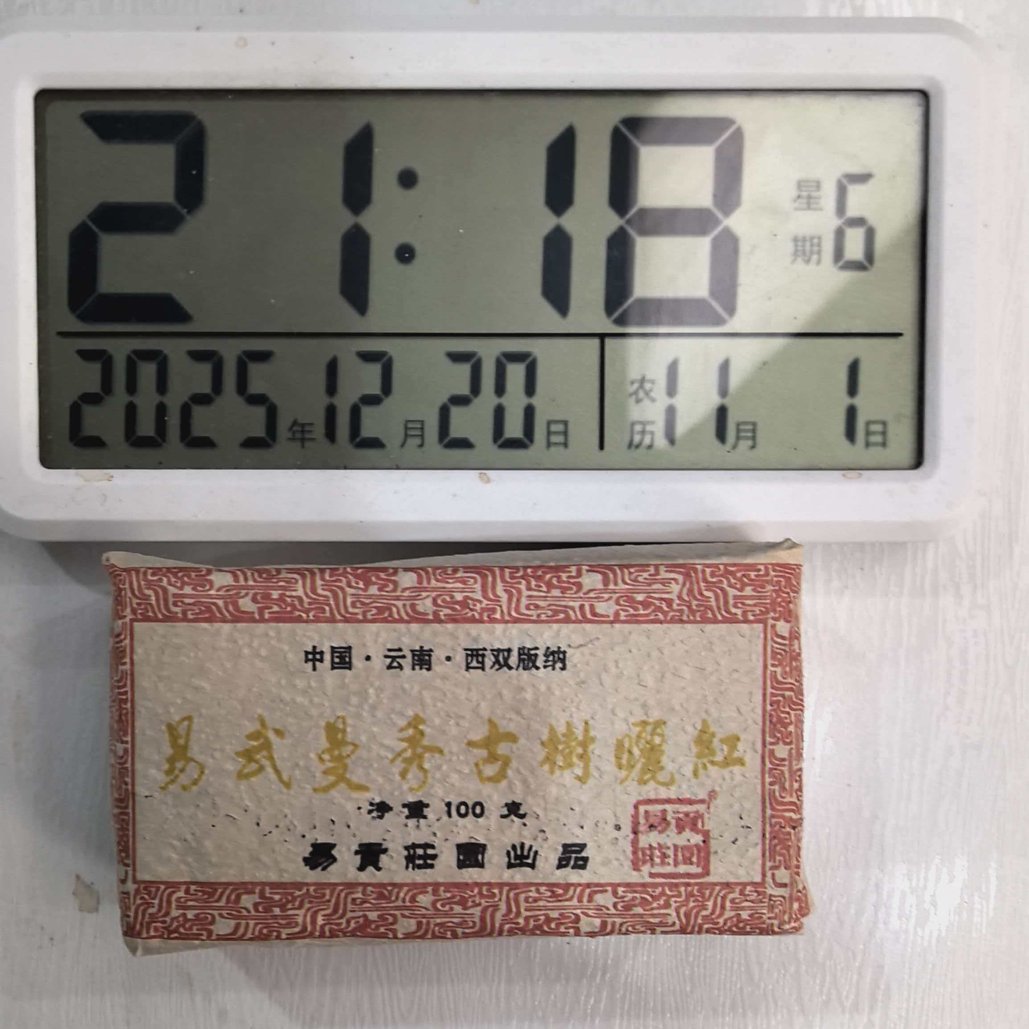 刀刃严选-3676号2021年易武曼秀古树晒红砖100g12-20