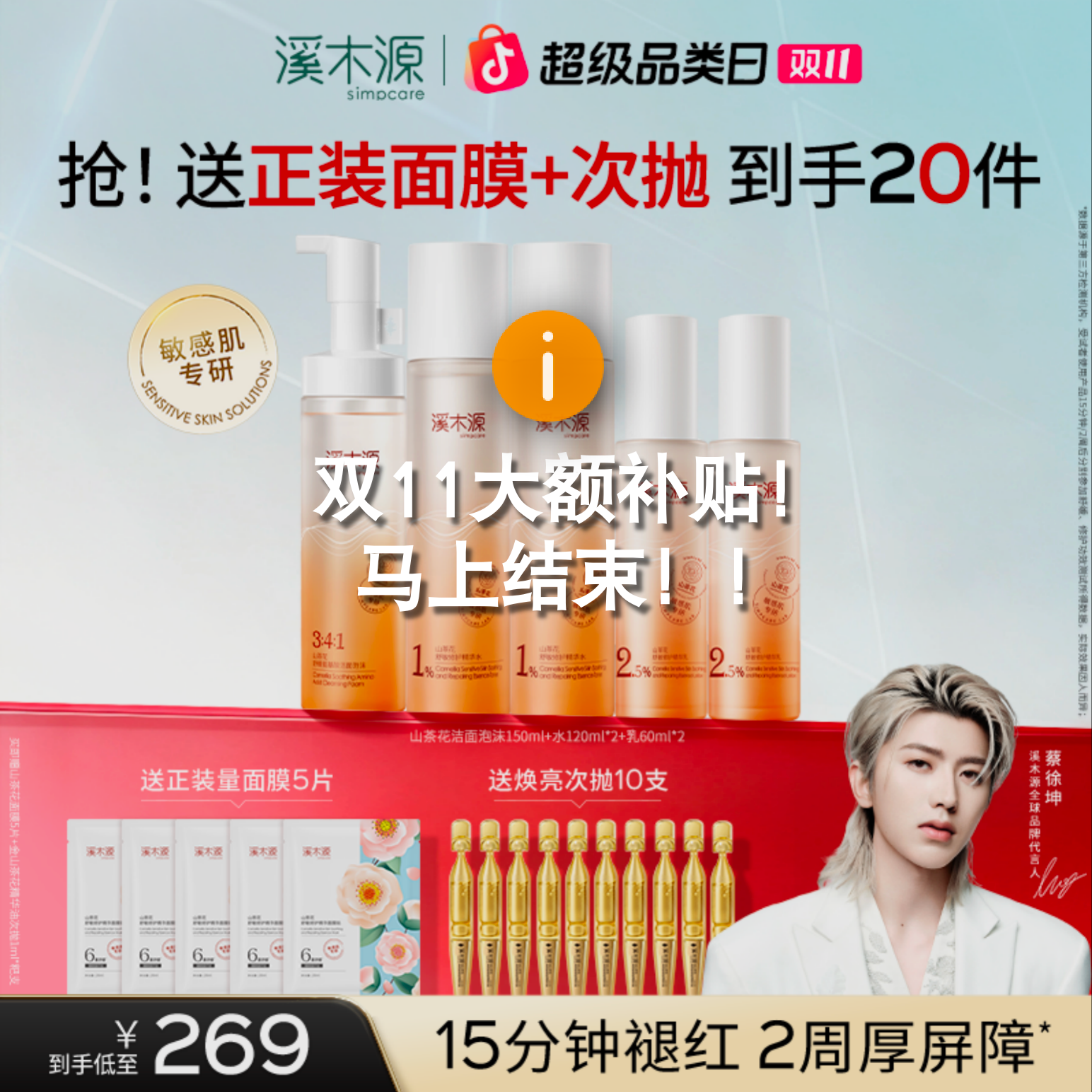 【蔡徐坤同款】溪木源山茶花水乳精华油洁面舒敏修护紧致洗面奶秋冬