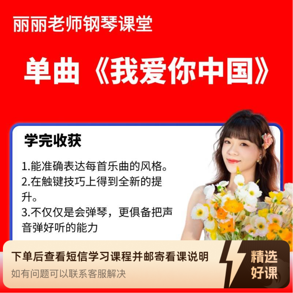 我爱你中国讲解钢琴技巧（留意短信解锁课程）