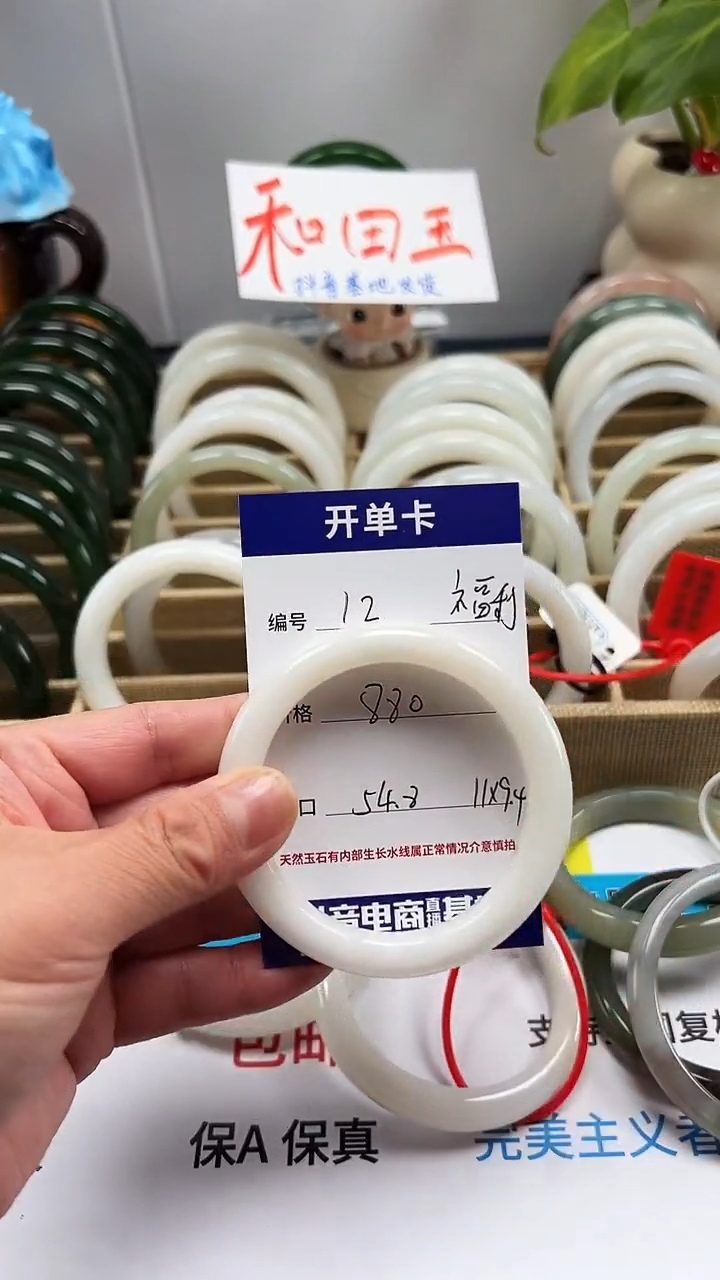 未镶嵌手串和田玉无*12/圈口54.8