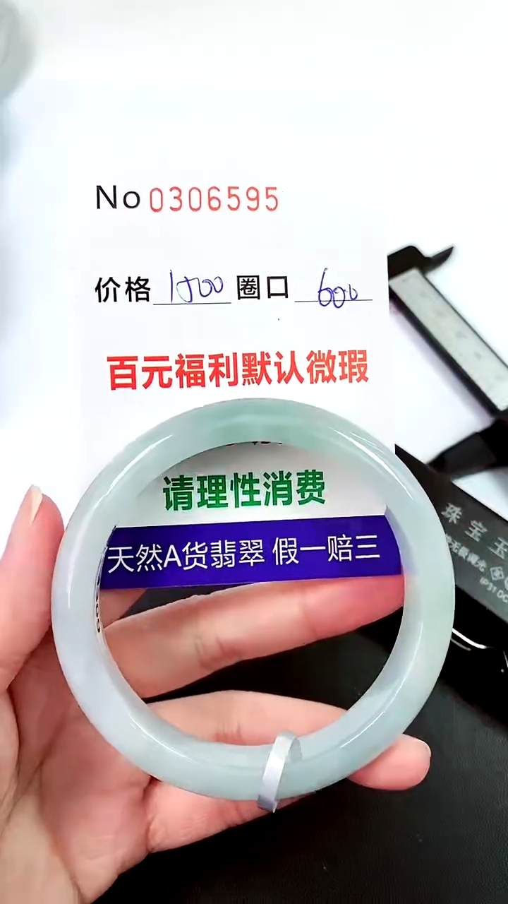 【闪购商品】翡翠手镯未镶嵌00306595