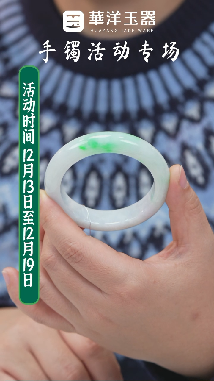 未镶嵌手镯翡翠0597微瑕