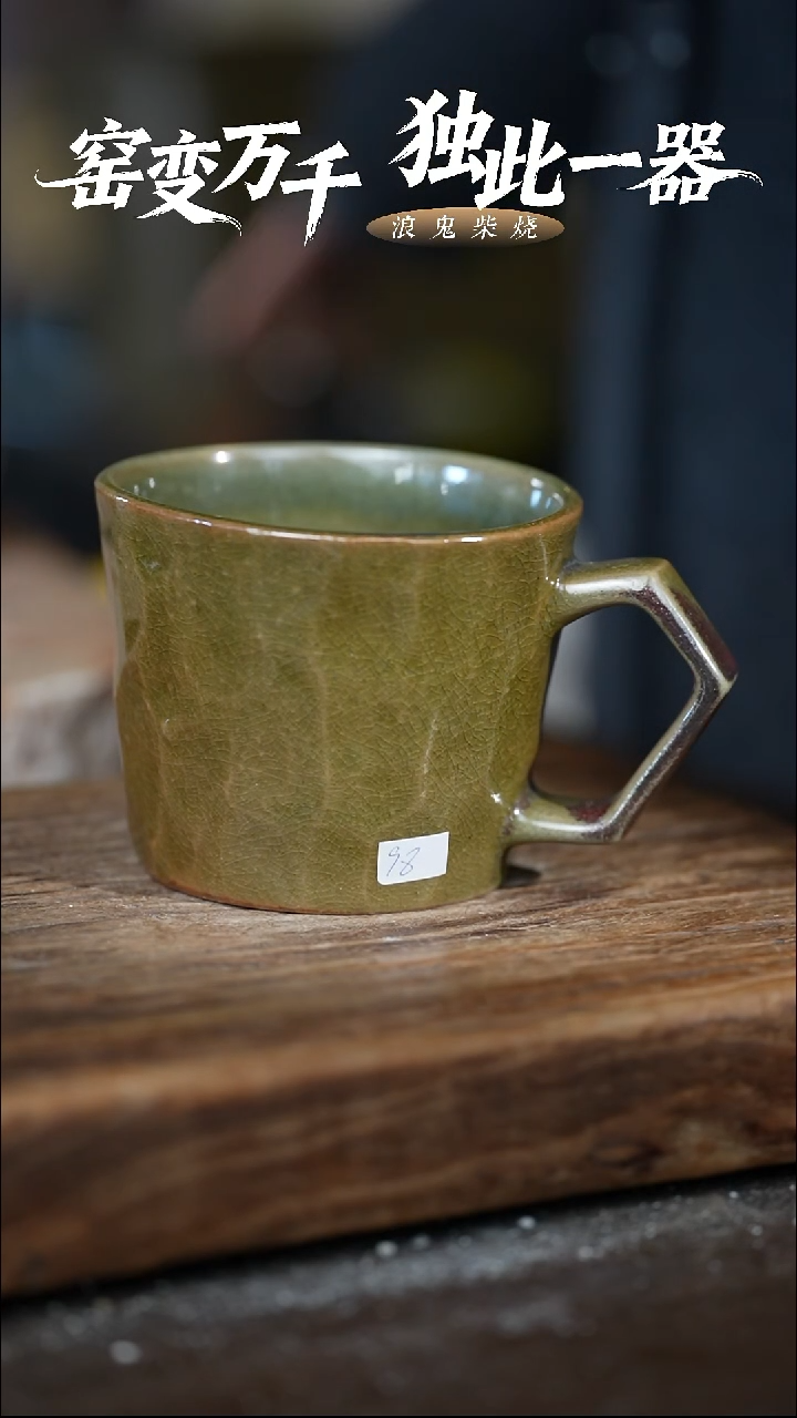 浪鬼柴烧-釉陶系列?****?咖啡杯