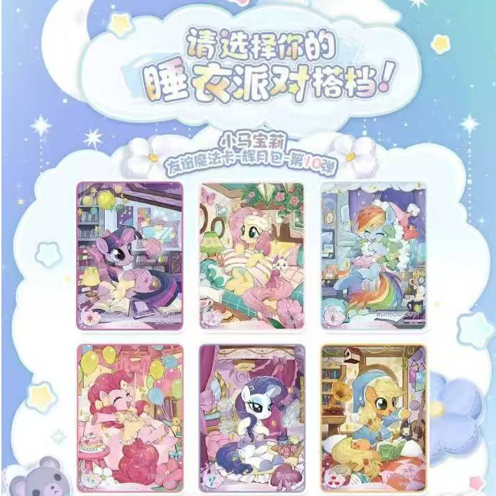 卡游【送辉10】小马辉月系列辉月9收藏卡【盲盒代拆】