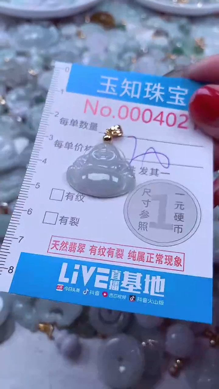 吊坠(不含链)未镶嵌翡翠4021