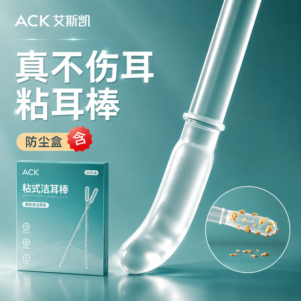 艾斯凯粘耳棒宝宝不伤耳软头粘黏性挖耳勺双头掏耳神器便携掏耳勺