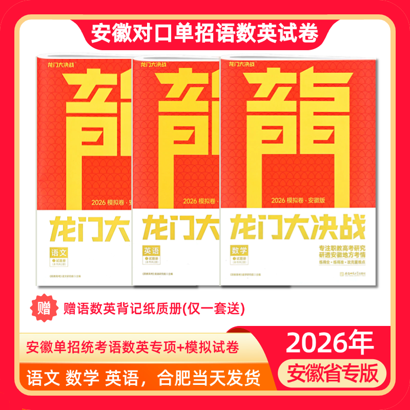 2026年安徽单招试卷、安徽对口分类考试、安徽职教高考试卷64套