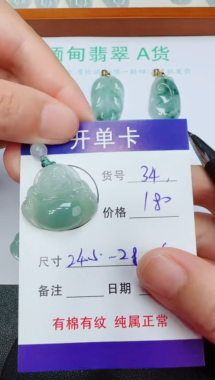 翡翠未镶嵌吊坠(不含链)34