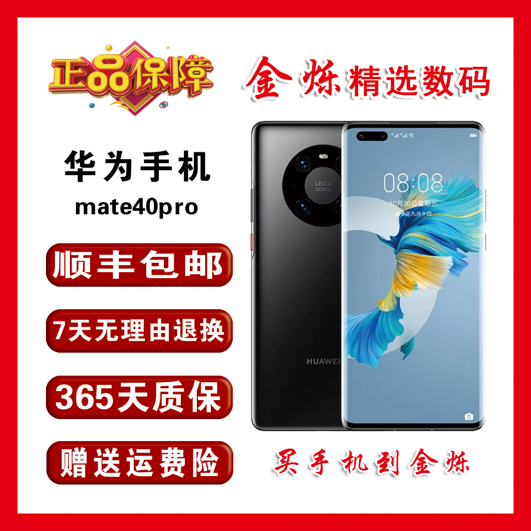 准新品 Huawei/华为  Mate40Pro5G 麒麟9000 鸿蒙系统  徕卡 商务