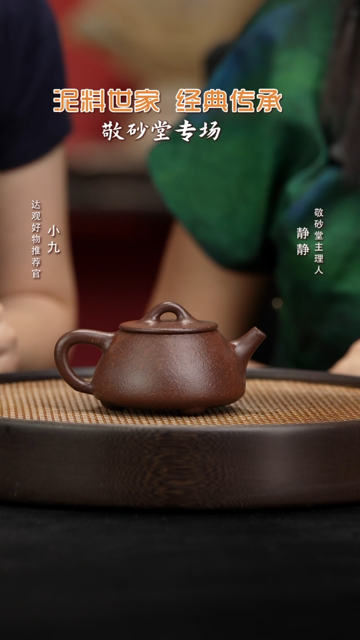 九SFY21盛凤云平盖石瓢紫玉金砂200