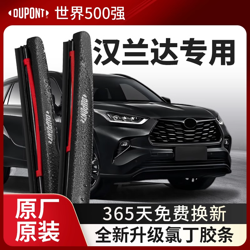 杜邦雨刮器汽车无骨雨刷片适用丰田汉兰达2022款原装20/21/23胶条