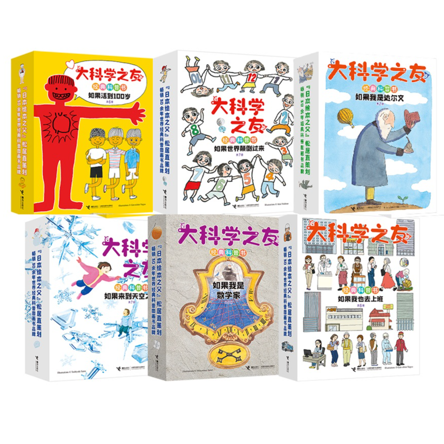 【官旗直发】大科学之友全系列 任选 ⑥套全辑