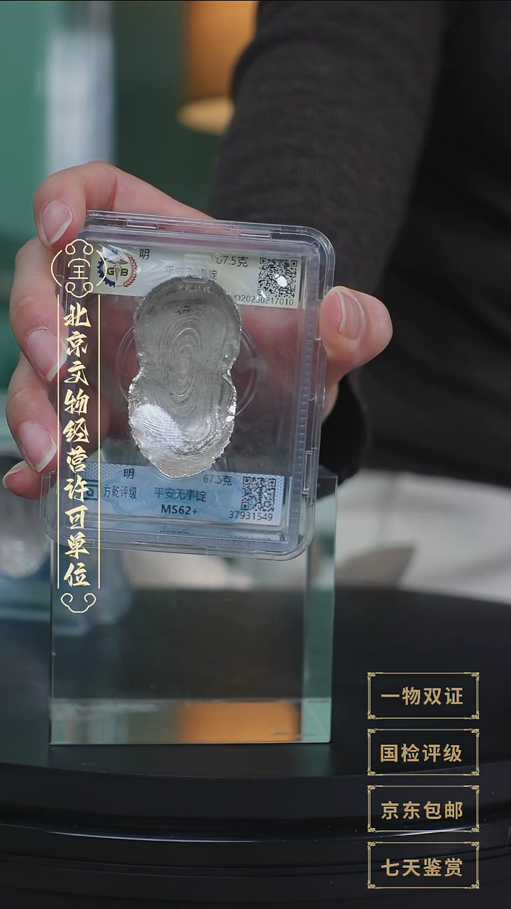 【闪购商品】银【G 平安无事定 67.5g】