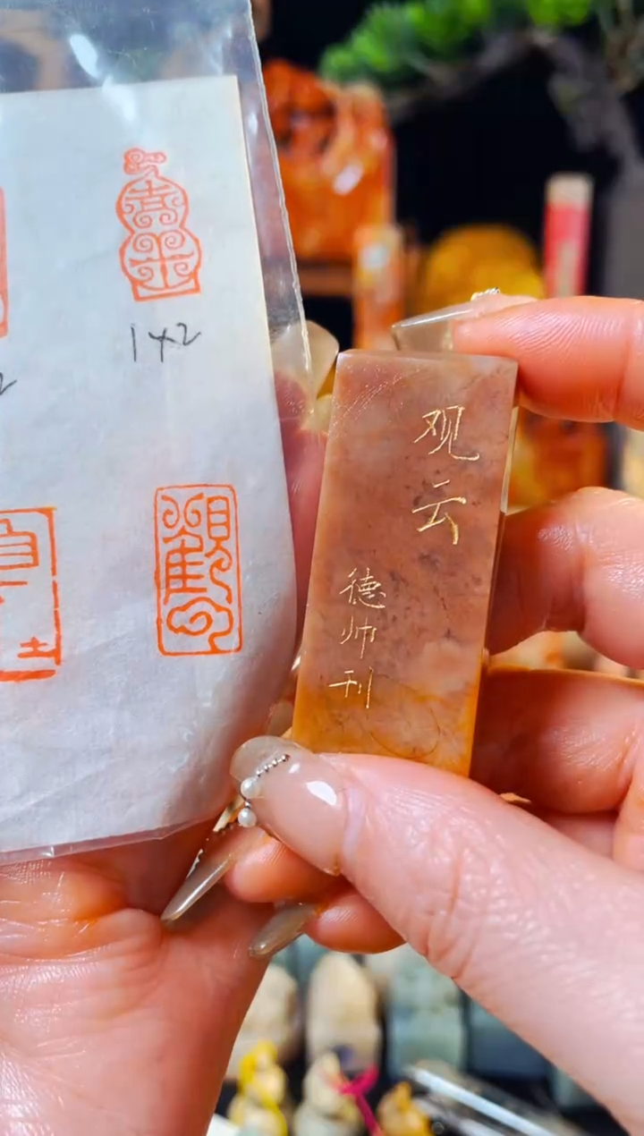 【闪购商品】巴林石印石手工篆刻《观云》