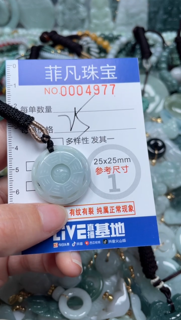 【闪购商品】翡翠颈饰未镶嵌00..4977