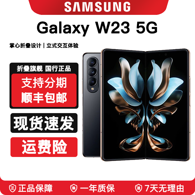 准新品 Samsung/三星 W23心系天下大折叠5g双卡全网通手机   仓