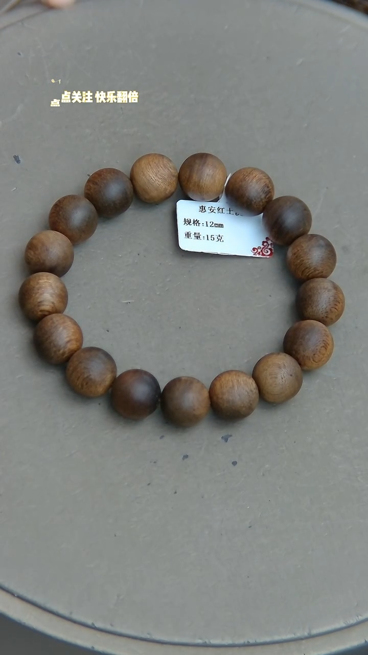 【闪购商品】沉香手串惠安红土沉香15克1.2手串单圈