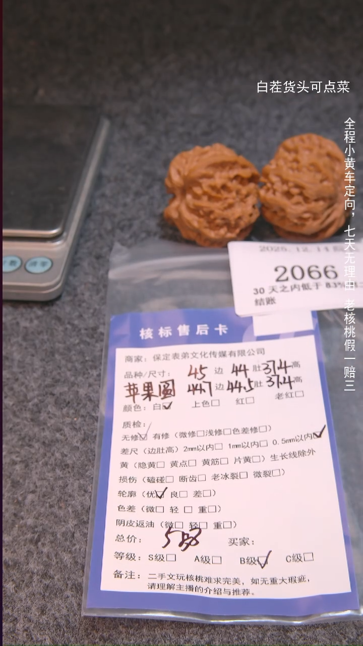把件文玩核桃彬苹果圆2066諘帝文化