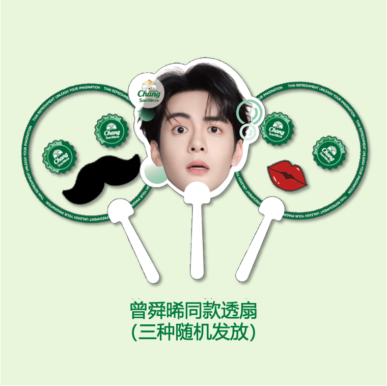 曾舜晞同款透扇（样式随机发货）