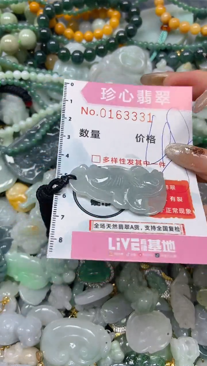 【闪购商品】翡翠颈饰未镶嵌闪购0163331