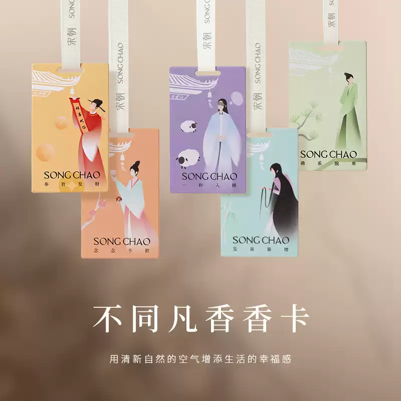 宋朝车载挂件不同凡香香卡车内香薰祛异味淡香持久吊坠礼物