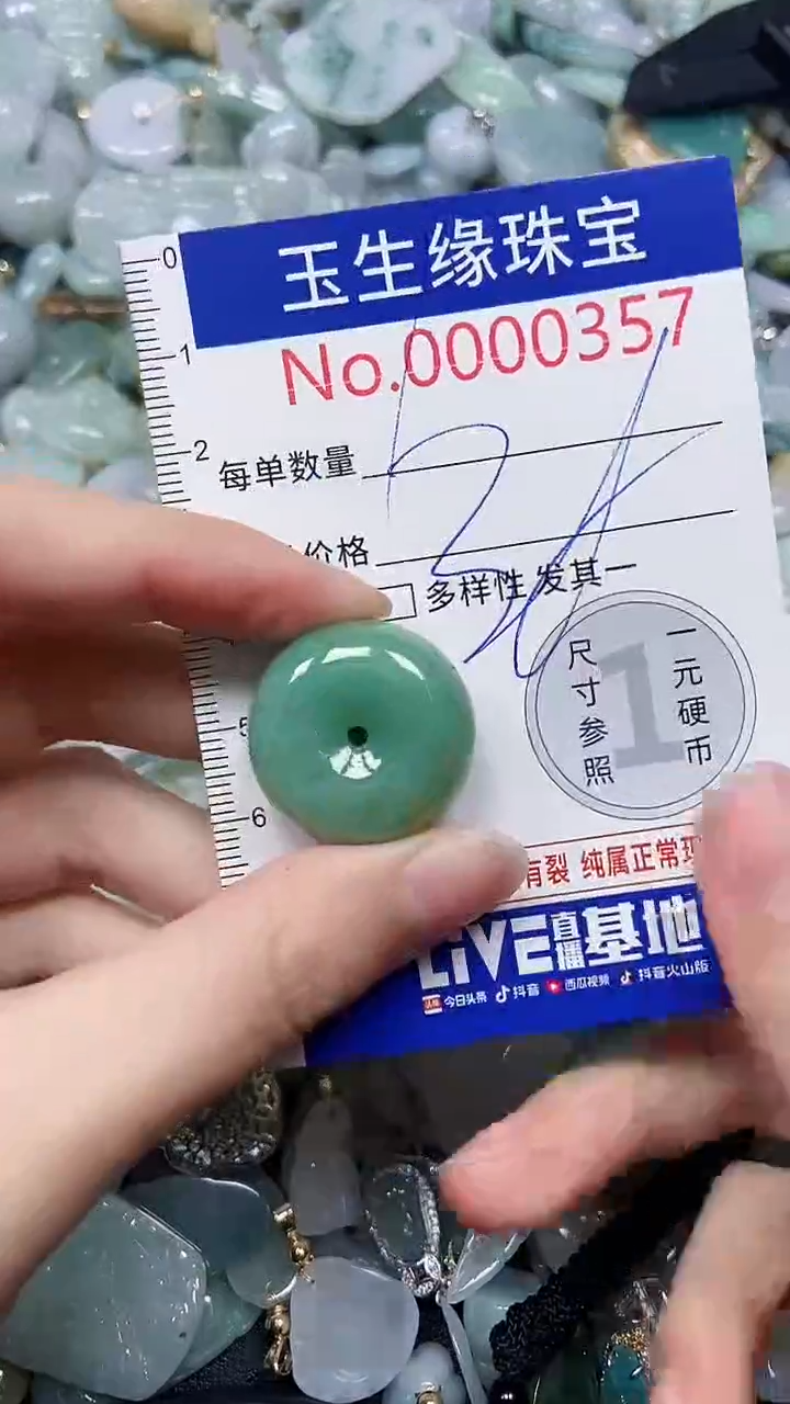 【闪购商品】翡翠颈饰未镶嵌闪购00000357