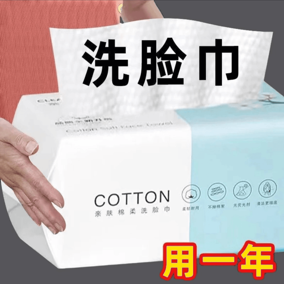 【主播福利】一次性毛巾吸水不掉毛洗面巾抽取式面巾纸洁面巾擦脸巾