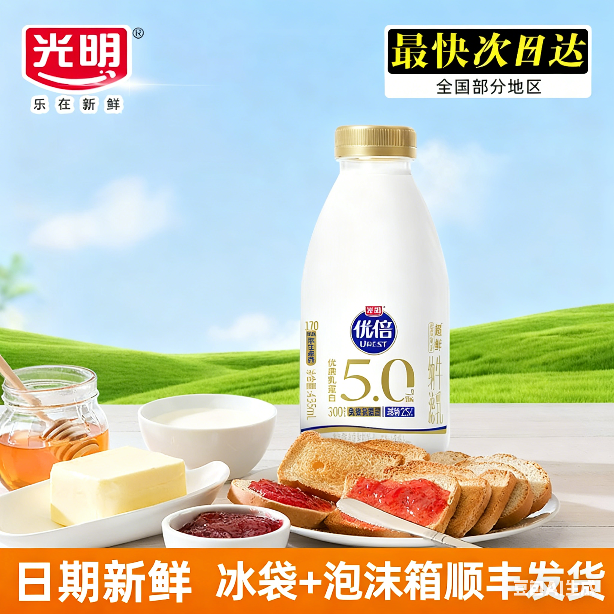 光明5.0优倍浓醇低温鲜牛奶全脂生牛乳435ml*3瓶营养早餐奶